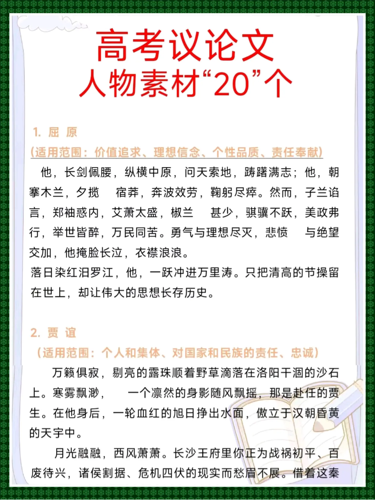 详细阅读:议论文名人素材(议论文名人素材摘抄大全) 议论文名人素材(议论文名人素材摘抄大全)