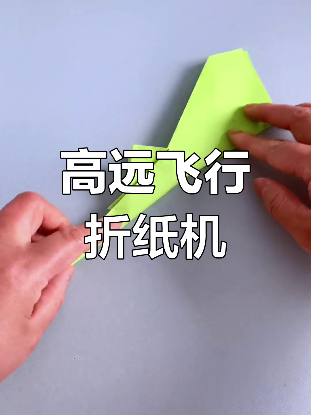How to fold a paper airplane that flies very far (how to fold a paper airplane that flies very far, and it is simple)